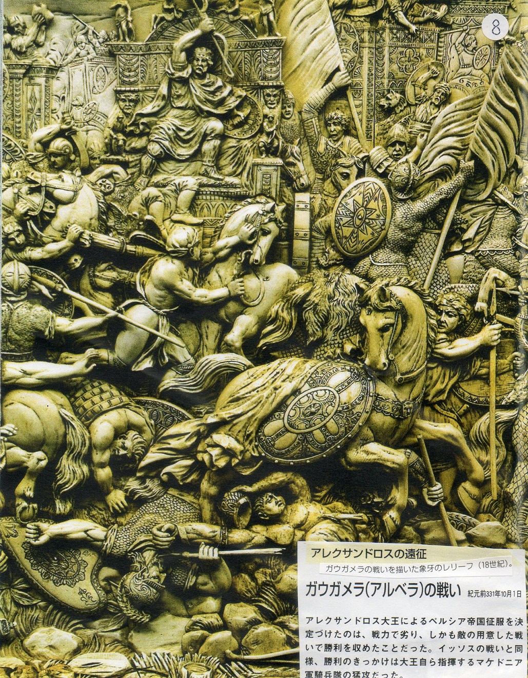ガウガメラの戦い Battle Of Gaugamela Japaneseclass Jp