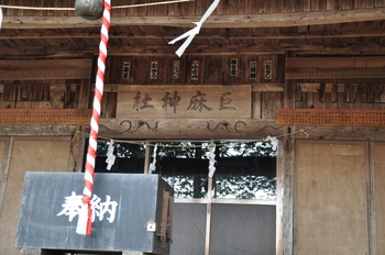 巨麻神社.jpg